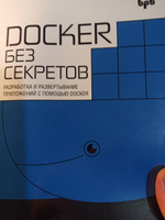 Docker без секретов #4, Германов Кирилл