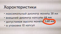 Капсулы CAPS 38 / GRIPS для монет 38 мм, упаковка 10 шт. Leuchtturm, #327110 #15, Дмитрий Л.