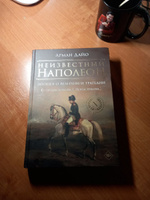 Неизвестный Наполеон. Эпопея о величии и трагедии | Дайо Арман #3, Любовь Н.