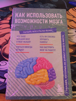 Как использовать возможности мозга. Знания, которые не займут много места #7, Ольга