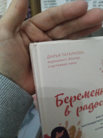 Беременность в радость. Как победить страхи, наслаждаться беременностью и подготовиться к счастливым родам | Татаркова Дарья Юрьевна #6, Чолпонай Т.