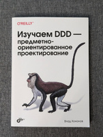 Книга: Хононов В. "Изучаем DDD предметно-ориентированное проектирование" #5, John Golt