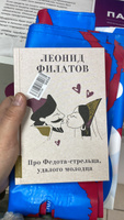 Про Федота-стрельца, удалого молодца | Филатов Леонид Алексеевич #21, Талия И.