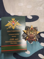 Сувенирный знак "100 лет Погранвойскам" #6, Ришат М.