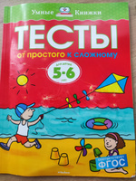 От простого к сложному. Тесты для детей 5-6 лет | Земцова Ольга Николаевна #4, Мария