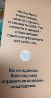 Путь к внутреннему ребенку. Как обрести спокойствие и счастливую жизнь #3, Аня