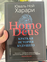 Ноmo Deus. Краткая история будущего (твёрдая обложка) #4, Асель Н.