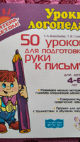 50 уроков для подготовки руки к письму. 4-6 лет | Воробьева Татьяна Анатольевна, Гузенко Татьяна Васильевна #4, Наталья Б.