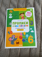 Прописи с наклейками. Учимся писать цифры | Ульева Елена Александровна #3, Анна Ц.