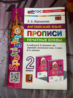 Английский язык. 2 класс. Прописи. Английский в фокусе. Spotlight. Барашкова. УМК. ФГОС Новый. К новому учебнику. | Барашкова Елена Александровна #5, Юлия Н.