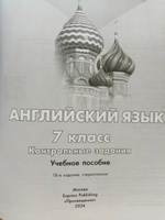 Английский в фокусе. 7 класс. Контрольные задания. ФП 2023 | Ваулина Юлия Евгеньевна #1, Виктория К.