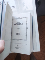 1984 | Оруэлл Джордж #6, Александр С.