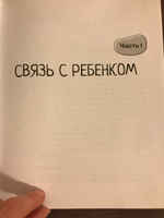 Секреты общения с ребенком. Практические шаги к тому, чтобы ребенок слышал, понимал и доверял. Детская психология | Поль Татьяна #8, Ирина