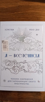 Я - вселенная. Блокнот для заметок с техникой наблюдения (оформление день) #1, Юрий Ч.