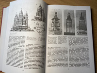 История русской архитектуры | Ушаков Юрий Сергеевич, Пилявский Владимир Иванович #2, Орлов Анатолий