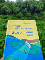 Кафе на краю земли. Возвращение в кафе. Подарочное издание с иллюстрациями #46, Елена