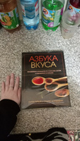 Азбука вкуса | Пейдж Карен, Дорненбург Эндрю #5, Оксана С.