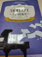 Ноты для фортепиано. Моцарт. Лучшее. Самые известные сочинения | Сазонова Наталья Вячеславовна #2, Виктория Л.