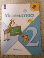 Математика. 2 класс. Учебник. Часть 2 #4, Рина Х.