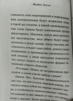 Принципы коммунизма. Манифест коммунистической партии | Маркс Карл, Энгельс Фридрих #7, Иван Н.