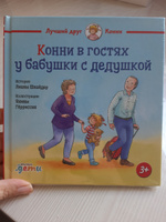 Конни в гостях у бабушки с дедушкой | Шнайдер Лиана #3, Кузнецова Наталья