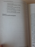 Нумерология "КИТАЙСКАЯ ШКОЛА НУМЕРОЛОГИИ" Айрэн По и Джули По, Альвасар | Айрэн По, По Джули #8, Наталья Н.