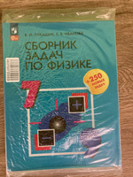 Сборник задач по физике. 7-9 классы. | Лукашик Владимир Иванович, Иванова Елена Владимировна #5, Полина Ж.