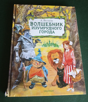 Волшебник Изумрудного города. Иллюстрации В. Челака | Волков Александр Мелентьевич #4, Елена А.