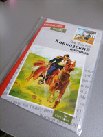 Кавказский пленник. Внеклассное чтение | Толстой Лев Николаевич #1, Евгений Щ.