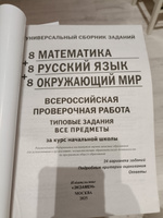 ВПР Универсальный сборник. Все предметы за курс начальной школы. Математика Русский Окружающий мир | Комиссарова Л. Ю., Волкова Е В. #3, Светлана К.