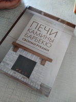 Печи, камины, барбекю своими руками | Поляков Илья Сергеевич #2, Ирина А.