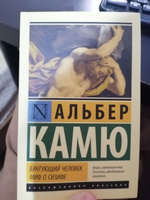 Бунтующий человек. Миф о Сизифе | Камю Альбер #8, Богдан М.