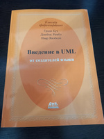 Введение в UML от создателей языка | Якобсон Ивар, Буч Гради #5, Михаил Б.