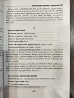 Энциклопедия древней природной магии | Крючкова О. #2, Эльвира М.