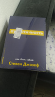 Аутентичность: Как быть собой / Психология / Саморазвитие / Реализация | Джозеф Стивен #16, Виолетта В.