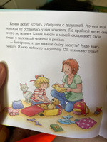 Конни в гостях у бабушки с дедушкой | Шнайдер Лиана #1, Ксения З.