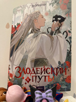 КОМПЛЕКТ (Том 1,2,3,4): ЗЛОДЕЙСКИЙ ПУТЬ! Т.1-2,3,4 | Моргот Эл #8, Кристина В.