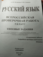 ВПР. ФИОКО. СТАТГРАД. РУССКИЙ ЯЗЫК. 5 КЛ. 10 ВАРИАНТОВ. ТЗ. ФГОС #3, Ольга Х.