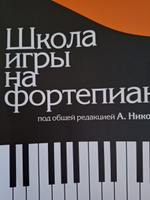 А. Николаев. Школа игры на фортепиано | Николаев Александр Александрович, Натансон Владимир Александрович #2, Екатерина Л.