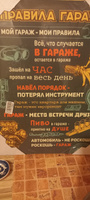 Картина Правила гаража в подарок, 30х40 см, Порадуй #80, Галина Б.