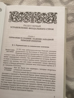 История средних веков. Учебник для 6-7 классов (1958) | Косминский Евгений Алексеевич #6, Андрей Л.