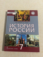 История России. XVI-XVII века: учебник для 7 класса | Пчелов Евгений Владимирович, Лукин Павел Владимирович #1, Марина М.