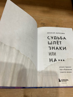 Судьба шлет знаки или на*** Роман-тренинг про обретение смысла жизни | Корнелюк Алексей Андреевич #3, Оксана Щ.