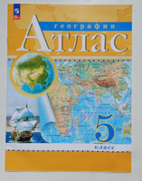 География 5 классы. Атлас и контурные карты с новыми регионами РФ. ФГОС #3, Марина Т.