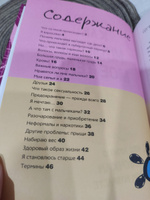 Как меняется мое тело. Все, что нужно знать девочкам о переходном возрасте. Энциклопедия для девочек-подростков | Рока Нуриа #5, Венера Э.