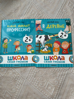 Развивающие книги для детей. Разные комплекты: Активити с наклейками, Годовой набор из 12 книг, Мастерские - альбомы для творчества, Новый базовый курс для развития малышей. Школа Семи Гномов. 2+ | Денисова Дарья #5, Элмира