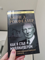 Как я стал миллиардером. Принципы первого официального миллиардера в истории человечества | Рокфеллер Джон Дэвисон #8, Резеда Н.