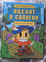 Оцелот в сапогах. Любимые сказки в стиле Майнкрафт #8, Виктория Ч.