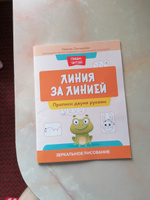 Линия за линией. Прописи двумя руками. Зеркальное рисование | Свичкарева Любовь Сергеевна #6, Ирина Т.