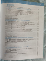 История Всеобщая история 11 класс. 1945 год-начало XXI в. Новый единый учебник. ФГОС | Мединский Владимир Ростиславович, Чубарьян Александр Оганович #1, Татьяна Т.